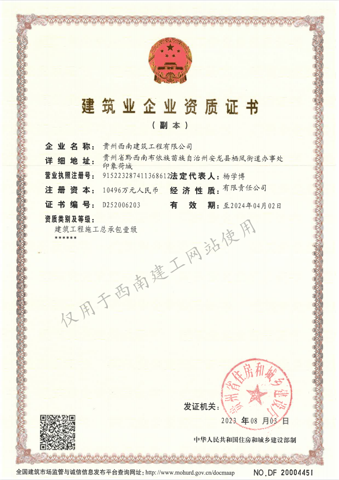 建築企業資質(zhì)證書